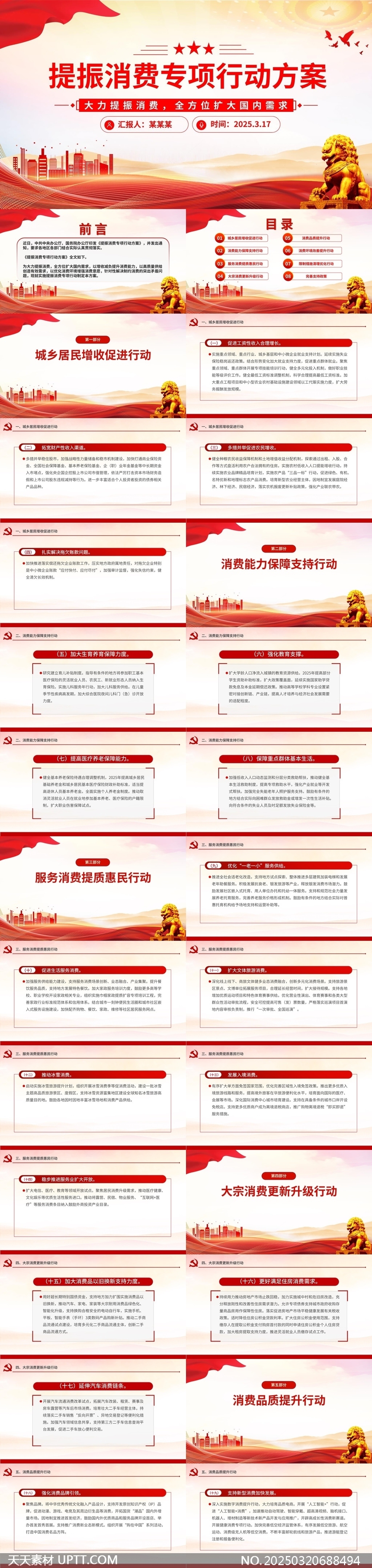 提振消費(fèi)專項(xiàng)行動(dòng)方案城鄉(xiāng)居民增收促進(jìn)行動(dòng)PPT模板