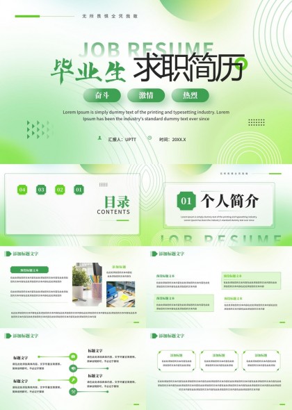 毕业生求职简历素质岗位认知未来计划PPT模板
