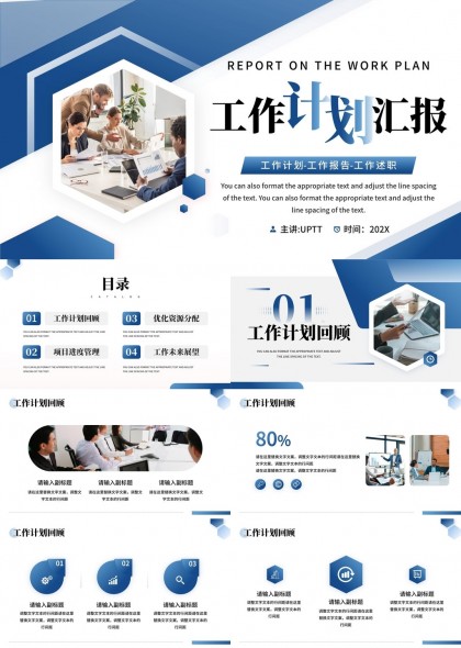 工作計劃匯報項目管理資源分配PPT模板
