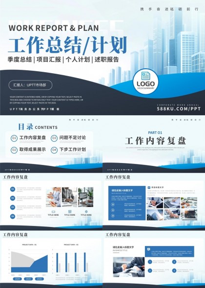 工作总结计划商务蓝黑配色PPT模板