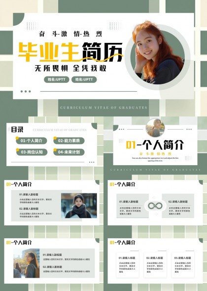 毕业生简历岗位认知未来计划PPT模板