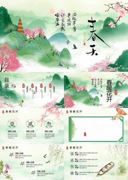 春暖花开山水画风通用PPT模板