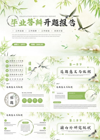畢業(yè)答辯開題報告清新竹子風格PPT模板