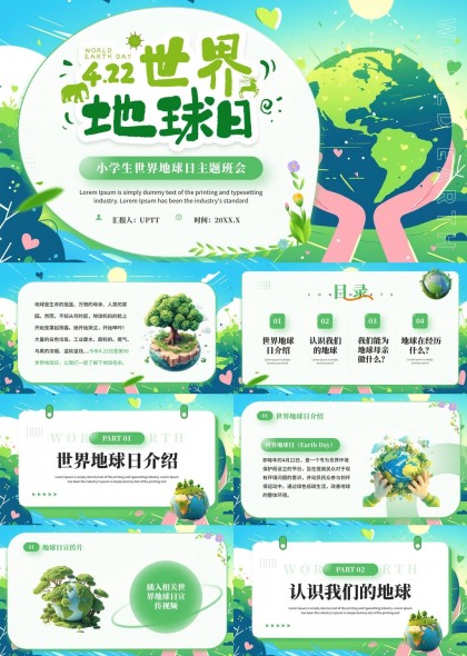小学生世界地球日主题班会环保教育PPT模板