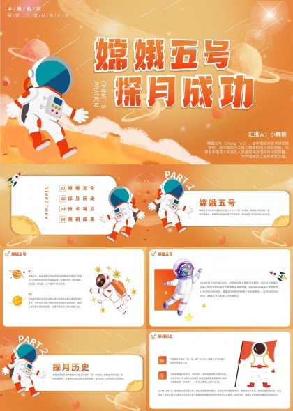 嫦娥五號探月成功歷程與技術(shù)難點PPT模板