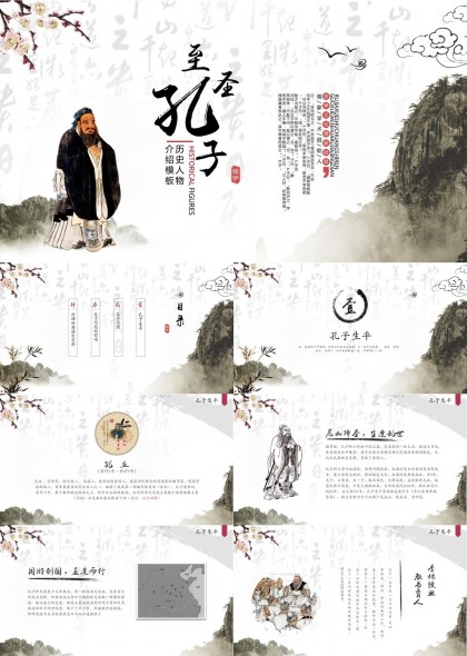 孔子生平思想影响及论语经典赏析PPT模板