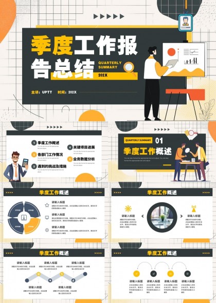 季度工作报告总结PPT模板