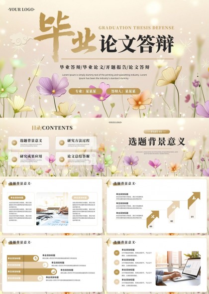 毕业论文答辩精美花卉风格PPT模板