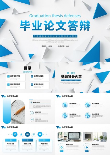 毕业论文答辩蓝色几何风格PPT模板