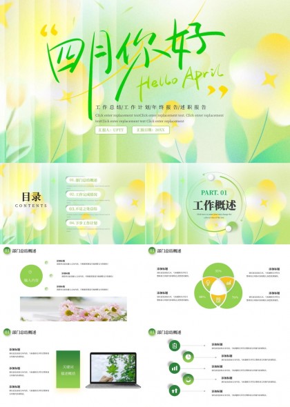 四月你好清新工作匯報總結(jié)計劃PPT模板