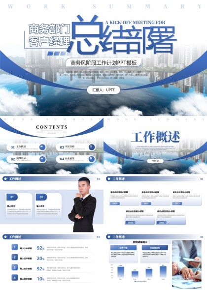 商务部门客户经理工作总结与展望PPT模板