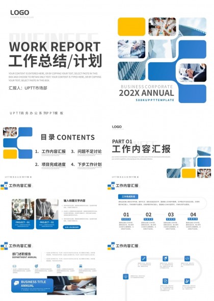商务办公系列工作总结计划汇报PPT模板