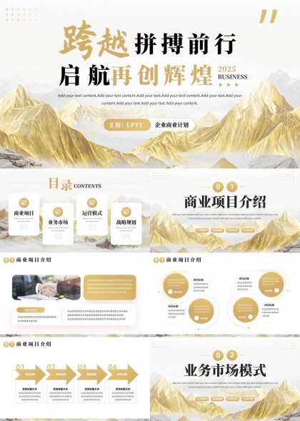 商业项目介绍与发展规划PPT模板
