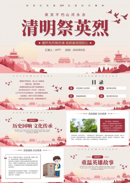 清明祭英烈缅怀先烈铸忠魂砥砺奋进初心PPT模板