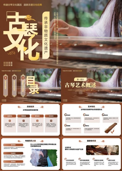 古琴文化传承与保护艺术特色介绍PPT模板