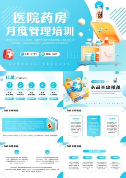 医院药房月度管理培训服务质量提升PPT模板