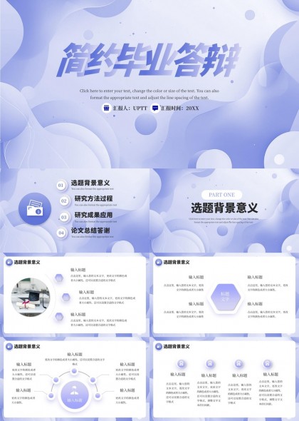 簡約畢業(yè)答辯流程與方法研究PPT模板