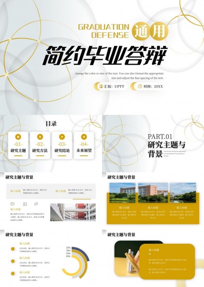 簡約畢業(yè)答辯通用模板PPT模板