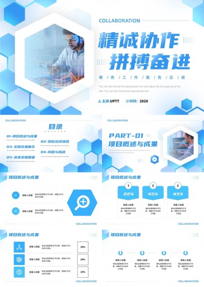 精诚协作拼搏奋进商务工作报告总结PPT模板
