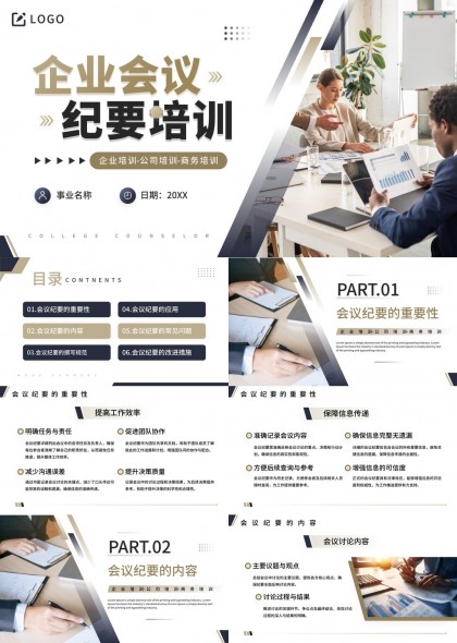 企業(yè)會議紀(jì)要培訓(xùn)內(nèi)容與應(yīng)用規(guī)范PPT模板