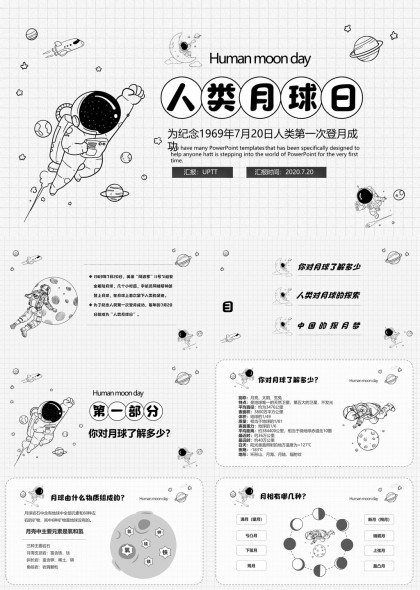 人类月球日科普知识介绍PPT模板