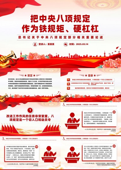 中央八项规定铁规矩硬杠杠党政风政治理论学习PPT模板