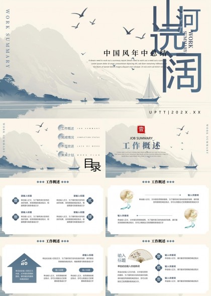 中國(guó)風(fēng)山水畫(huà)工作匯報(bào)總結(jié)PPT模板