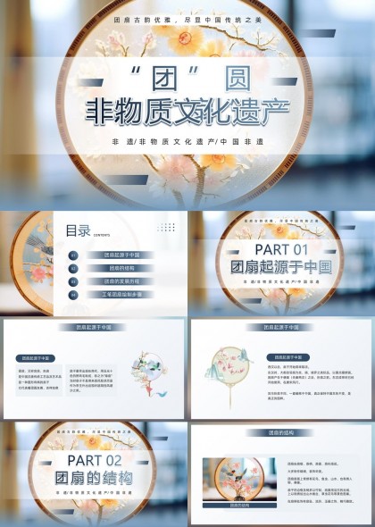 中国非遗团扇文化介绍PPT模板