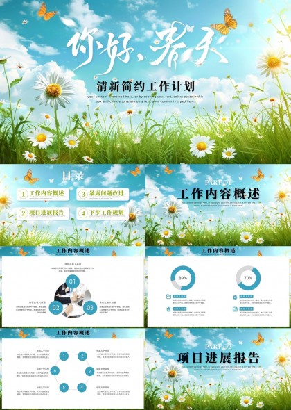 你好春天清新簡(jiǎn)約工作計(jì)劃PPT模板