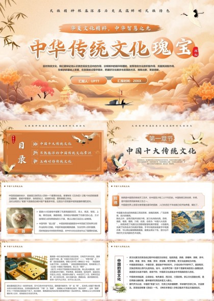 中华传统文化瑰宝知识讲解PPT模板