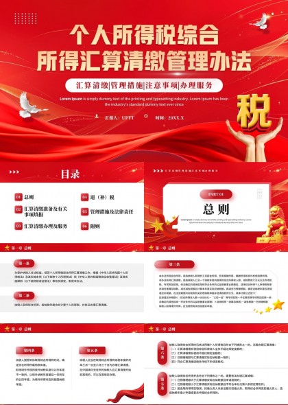 个人所得税综合所得汇算清缴管理办法PPT模板