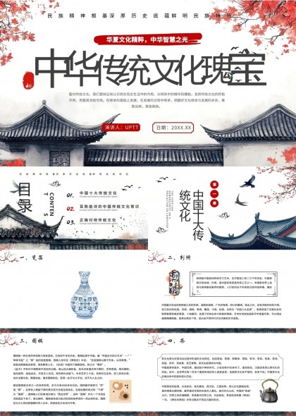 中华传统文化瑰宝知识PPT模板