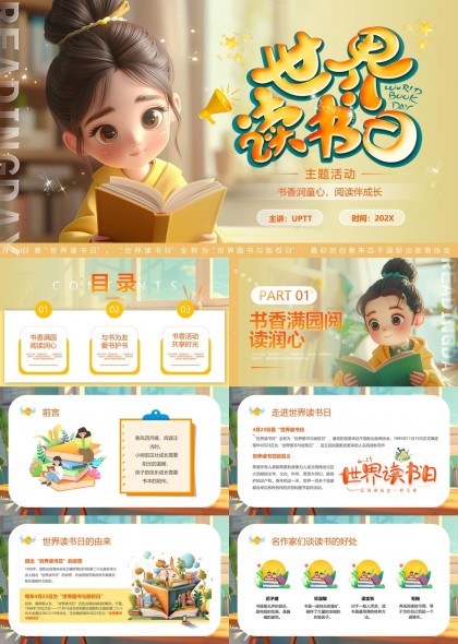 世界读书日主题活动书香润童心阅读伴成长PPT模板