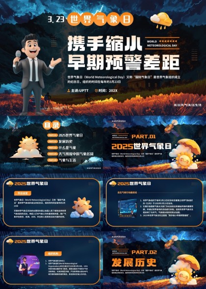 世界气象日科普知识介绍PPT模板