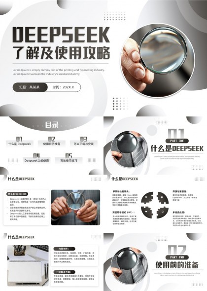 DeepSeek了解及使用攻略功能介绍与操作指南PPT模板