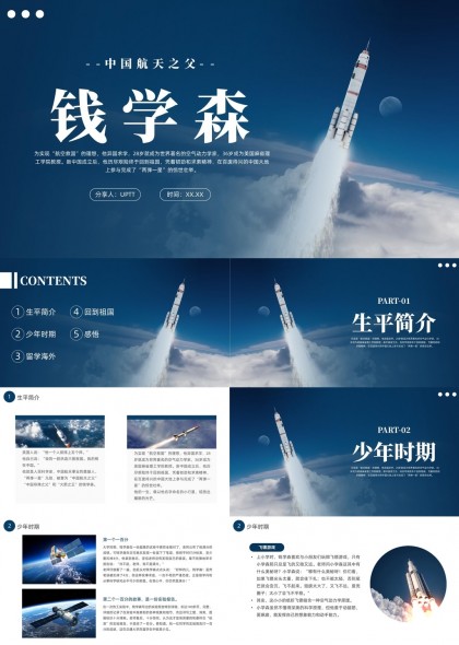 钱学森中国航天之父PPT模板