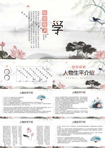 钱学森科学家精神介绍中国航天之父事迹PPT模板