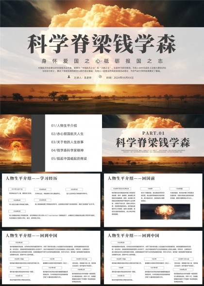钱学森科学精神与航天人生PPT模板