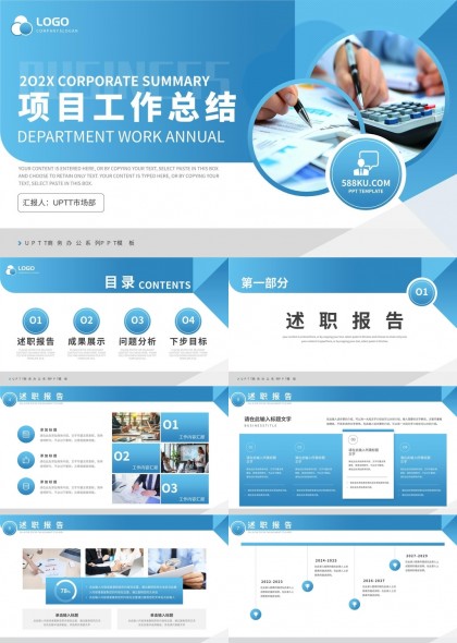 202X企业工作总结报告PPT模板