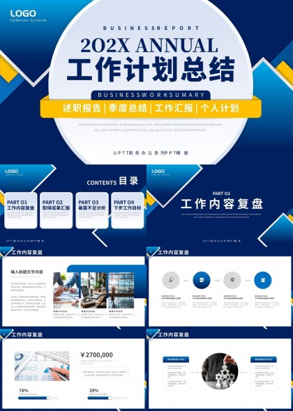 202X年度工作計(jì)劃總結(jié)商務(wù)報(bào)告PPT模板