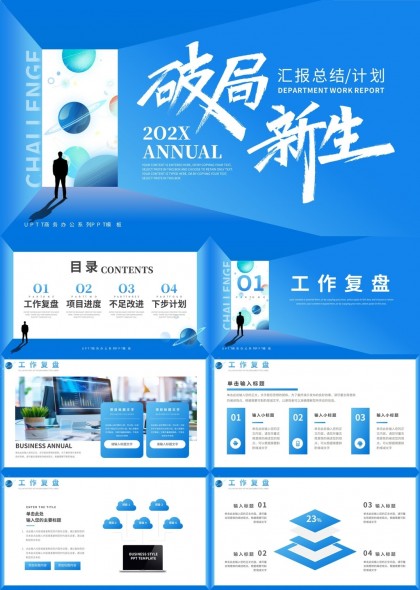 202X年度工作匯報(bào)總結(jié)與計(jì)劃PPT模板