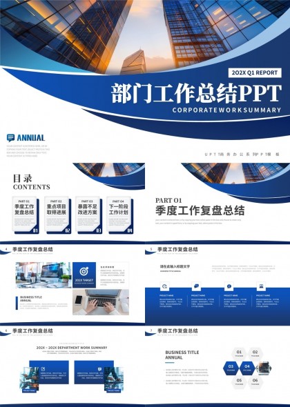 202X部门工作总结报告PPT模板