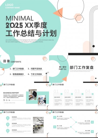 2025季度工作總結與計劃簡約風格PPT模板
