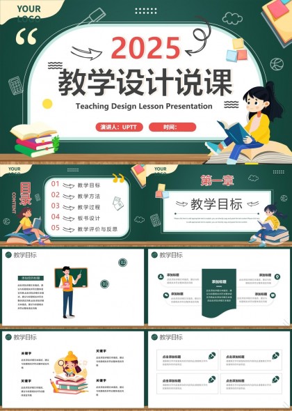 2025教学设计说课详细内容与方法PPT模板