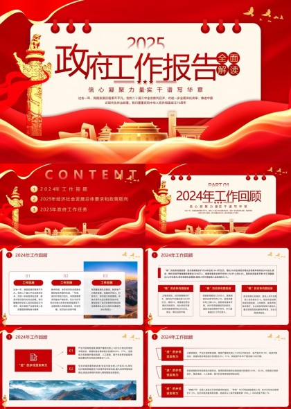 2025政府工作報(bào)告全面解讀PPT模板
