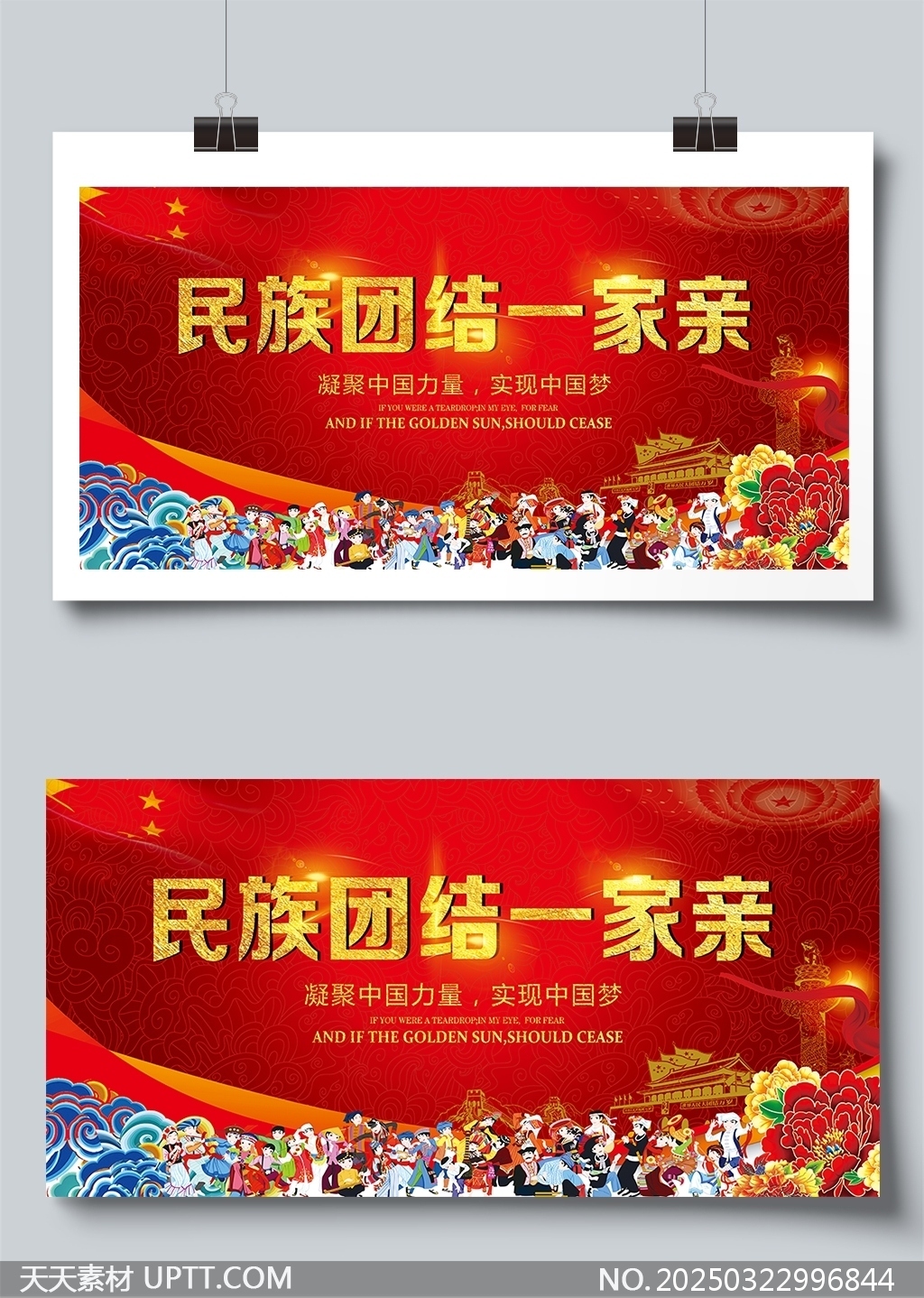 民族團(tuán)結(jié)一家親民族團(tuán)結(jié)展板設(shè)計(jì)