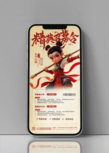 精英招募令哪吒借势春季招聘宣传海报