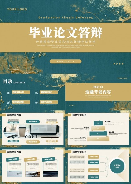 毕业论文答辩开题报告实验数据总结PPT模板