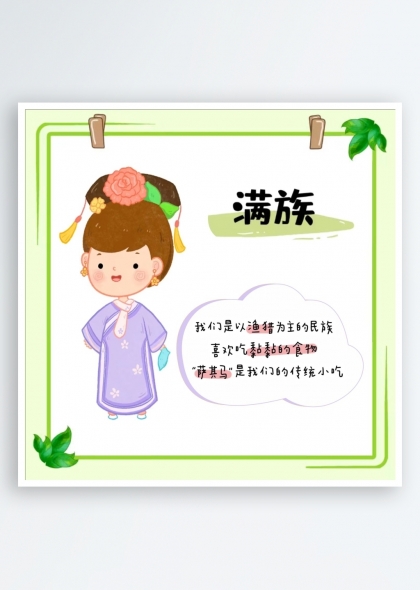 满族简介（五十六个民族简介矢量素材系列）
