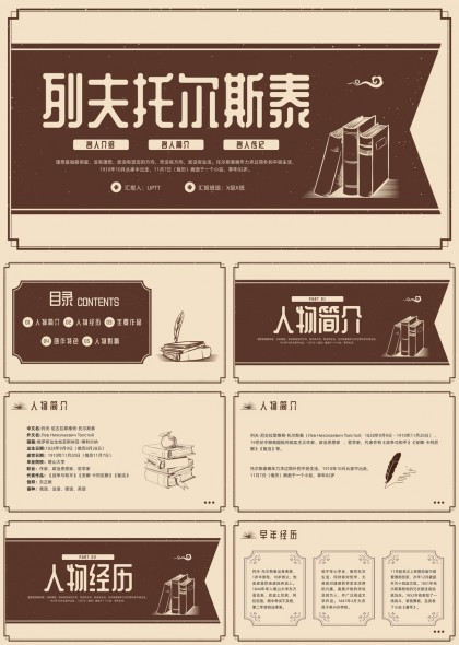 列夫托尔斯泰介绍与作品分析PPT模板
